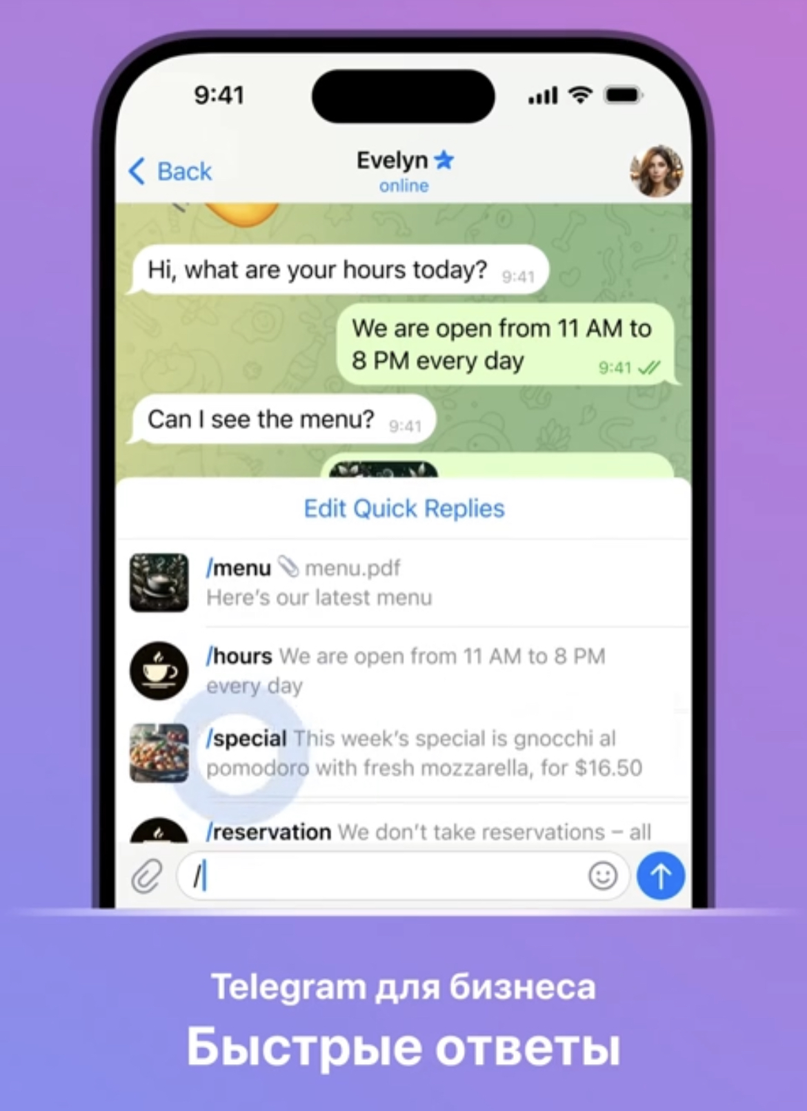 Telegram: функции для бизнеса